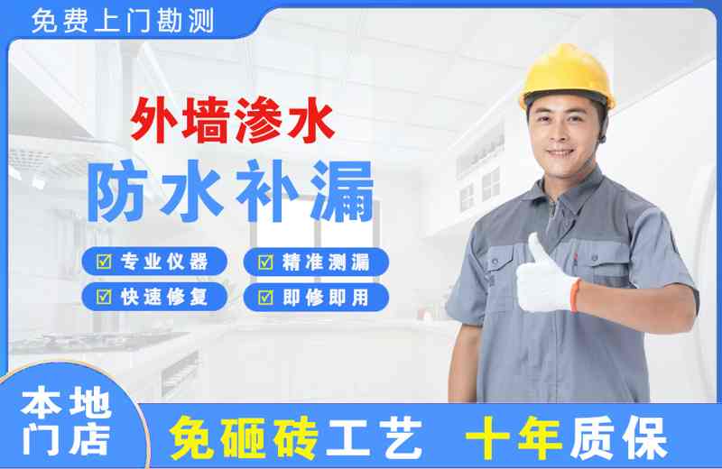 黄山区外墙渗水维修