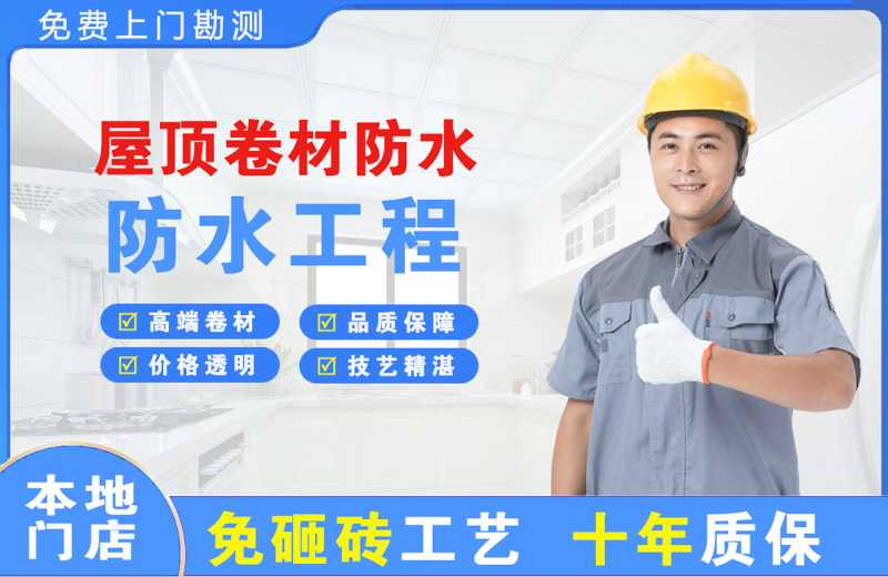黄山区屋顶卷材防水